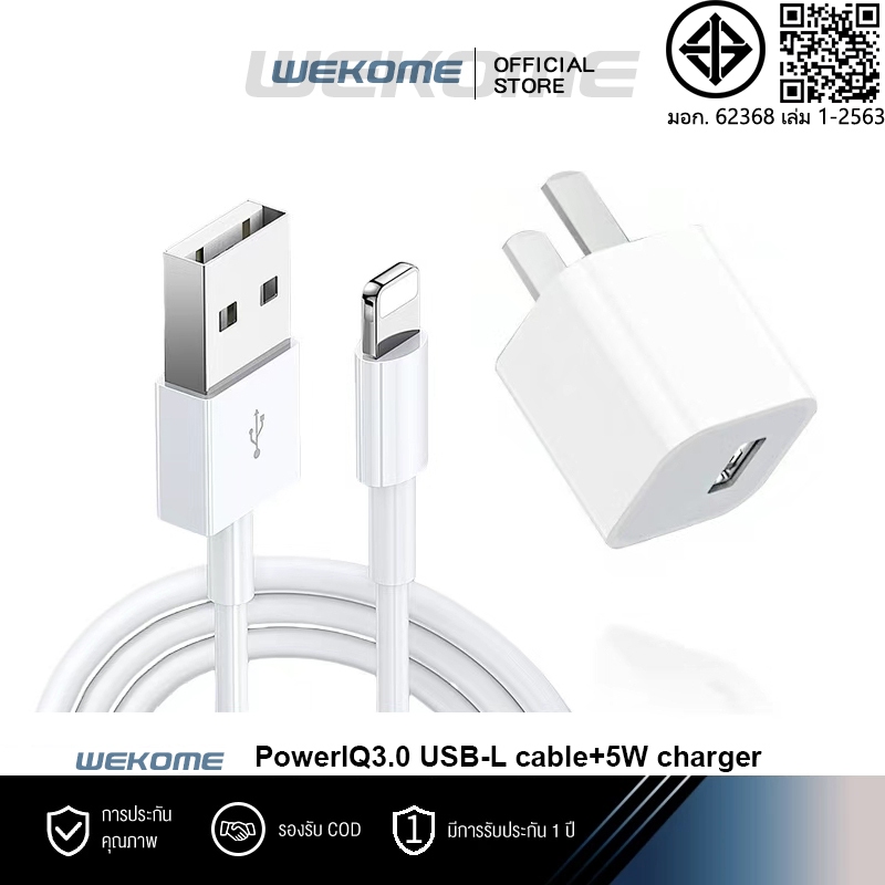 สายชาร์จ USB W5w พร้อมหัวชาร์จ 1m 2m I5 I6 I7 I8 X I11 I12 I13 I14 Pro [รับประกัน 1 ปี]