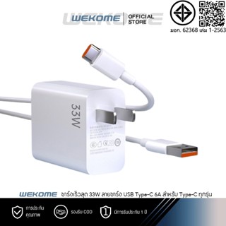 เหมาะสําหรับหัวชาร์จชาร์จเร็ว Xiaom 33W + สายชาร์จ 6A เหมาะส…