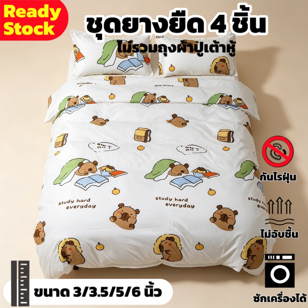 ผ้าปูที่นอนยางยืด 3ฟุต 3.5ฟุต 5ฟุต 6ฟุต ชุด 4 ชิ้น กันไรฝุ่น ไม่อับชื้น ปลอกหมอน 2 ใบ (ไม่มีไส้ผ้านวม) Bedding Set คุณภาพสูง