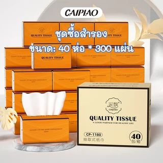 40 แพ็คกระดาษทิชชู่แบบนุ่มหนา 4 ชั้น Caipiao (1180-40) 300 ชิ้นต่อแพ็ค TH กระดาษชําระ