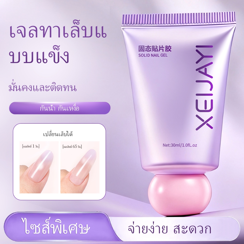 XEIJAYI 30ml - ยาทาเล็บเจลเนื้อหนา เหมาะสำหรับเล็บปลอม มาพร้อมอุปกรณ์ทาเล็บแยกต่างหาก