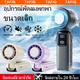 TAFIQ Mini Fanพัดลมพกพาแบบไอเย็น พัดลมไร้สาย USB พัดลมมือถือ…