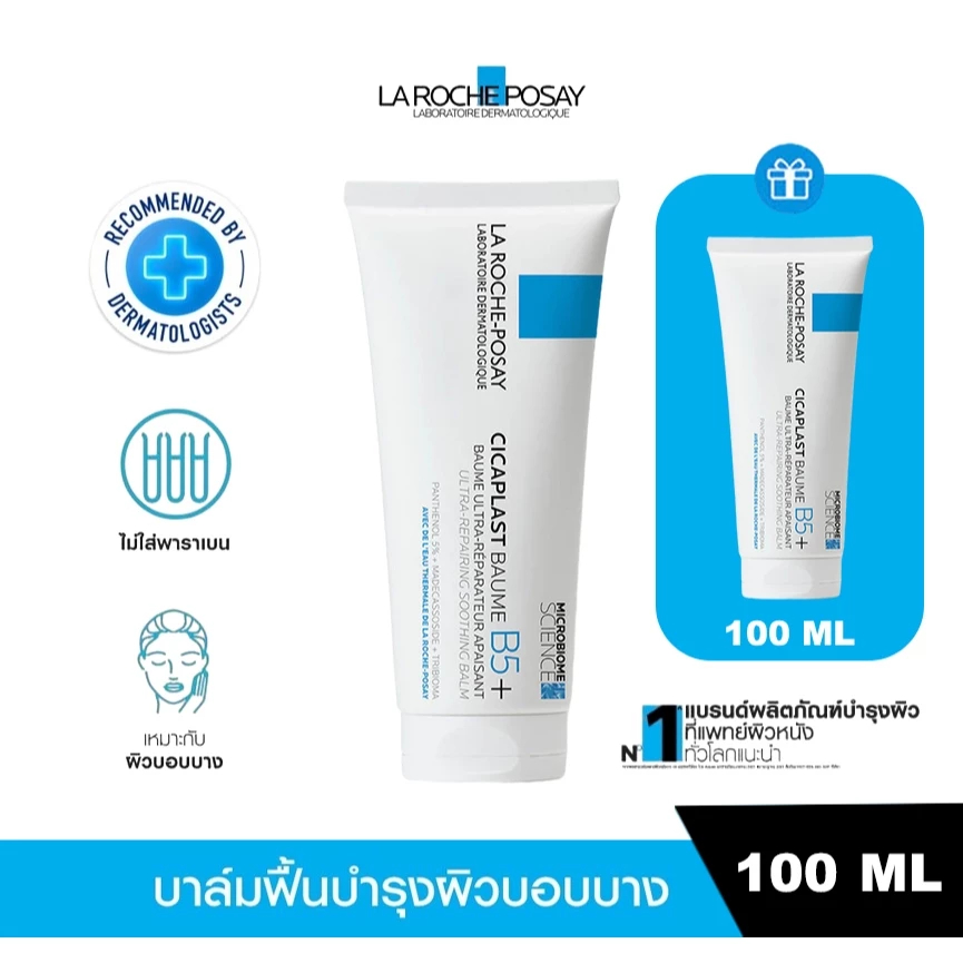 La Roche Posay Cicaplast Baume B5+ 100ml La Roche-Posay Skincare Moisturizer REOQ ครีมบํารุงผิว