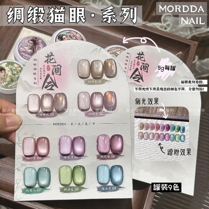 MORDDA 5g-Blue Green Series Cat Eye Gel ยาทาเล็บ, เหมาะสําหรับเล็บบ้าน DIY ใช้