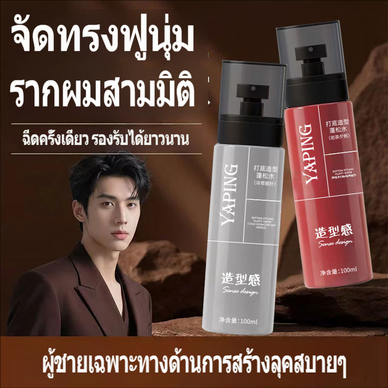 YAPING สเปรย์จัดแต่งทรงผม สารสกัดจากชา สูตรอ่อนโยน ไม่ระคายเคือง เหมาะกับทุกสภาพเส้นผม