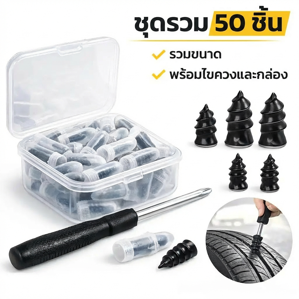 50PCS ตะปูซ่อมยางจุ๊บเลส แบบสกรูยางหัวเห็ด พร้อมไขควงและกล่องใส ซ่อมรอยรั่วรวดเร็ว สำหรับรถยนต์ มอเตอร์ไซค์ จักรยาน สกู๊ตเตอร์ไฟฟ้า พกติดรถ ใช้งานฉุกเฉิน เดินทางประจำวัน ซ่อมยางได้สะดวก