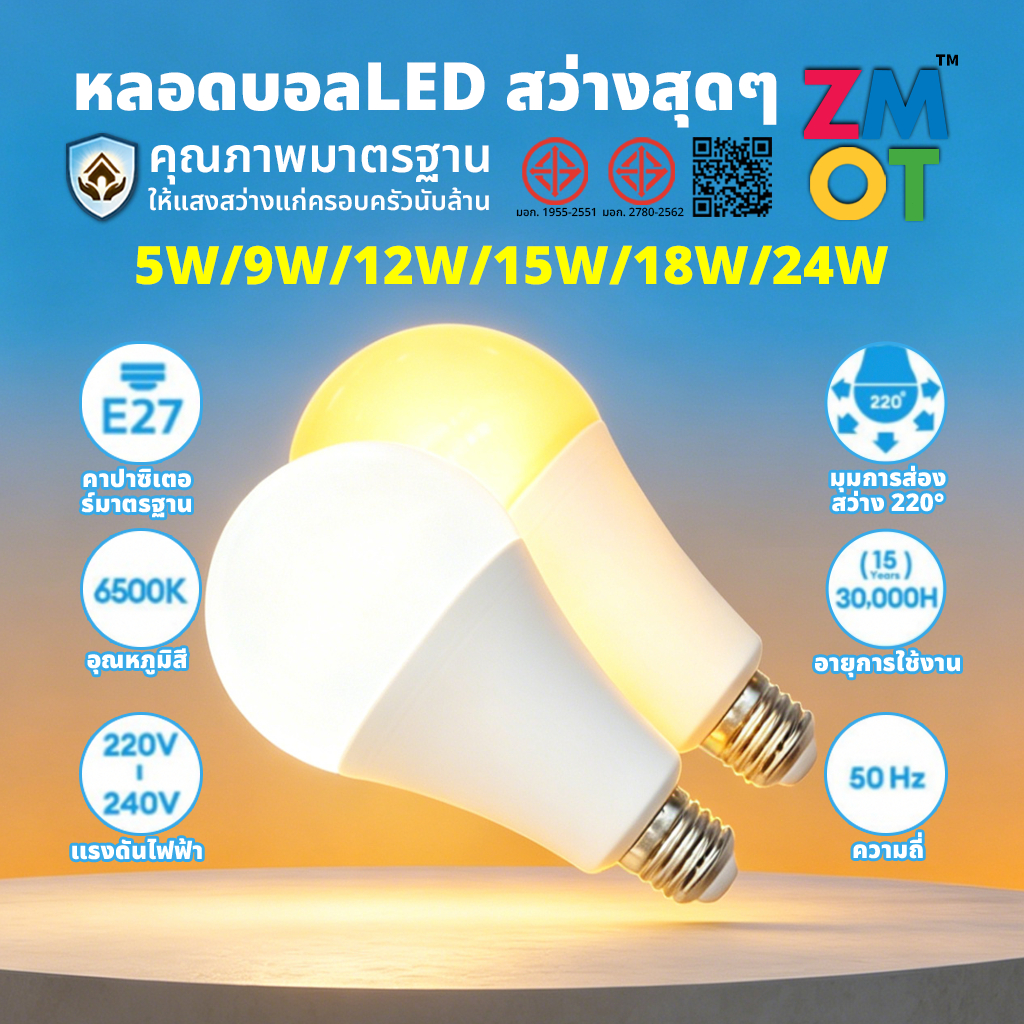 หลอด LED รุ่น 5w 9w 12w 15w 18w 24w ช่วยประหยัดไฟ 85% TISI 1955-2551