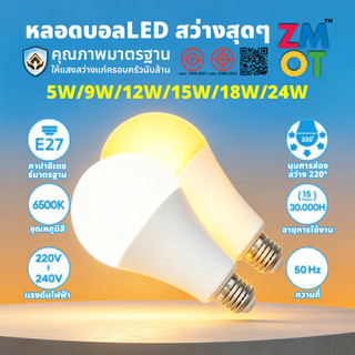 หลอด LED รุ่น 5w 9w 12w 15w 18w 24w ช่วยประหยัดไฟ 85% TISI 1955-2551