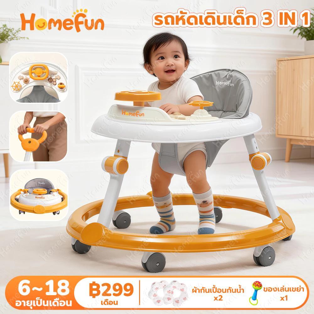HOMEFUN รถหัดเดินเด็กรถเ รถเด็กหัดเดิน รถหัดเดิน รถหัดเดินเด็กชายและเด็กหญิง Baby Walker มีเพลง ที่นั่งปรับได
