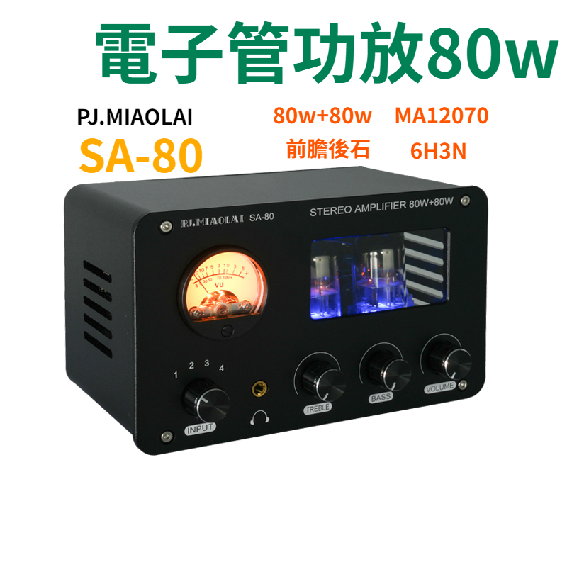 80W High Power Tube เครื่องขยายเสียง HIFI Fever 6H3N Joint Tube ด้านหน้า Gallstone เครื่องขยายเสียง
