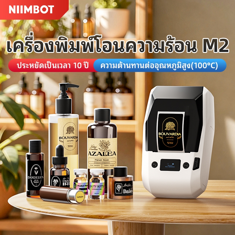 NIIMBOT M2 เครื่องพิมพ์ฉลากถ่ายโอนความร้อนน้ํามันหอมระเหยไทเทเนียมผลิตภัณฑ์ดูแลผิวฉลากอุณหภูมิต่ําเครื่องทําฉลากแช่แข็ง