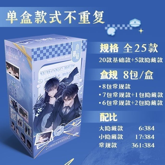 ของแท้ Small Mushroom Star Wish Series สินค้า Lu Yanan พับผ่าน Wasteland Mystery Box อ่านการ์ตูนการอนุญาตของแท้
