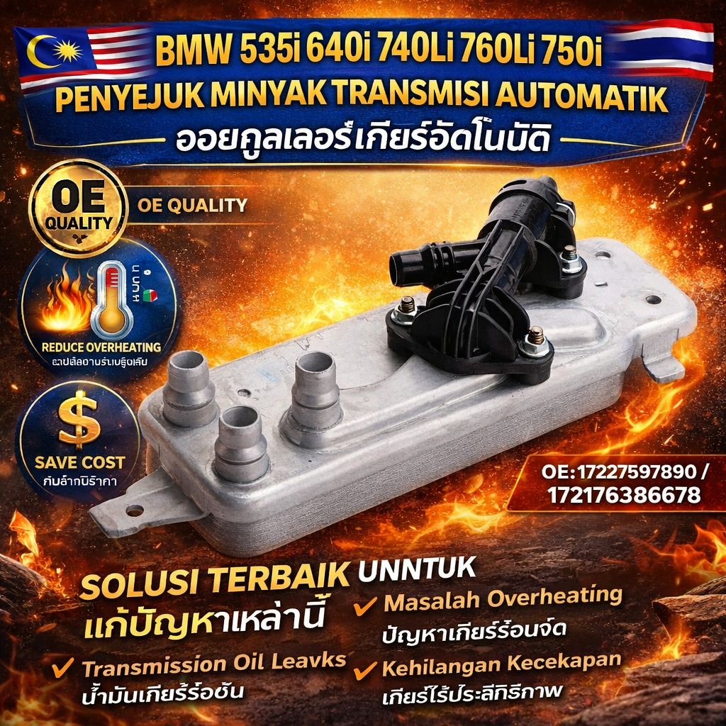 BMW 535i 640i 740Li 760Li 750i AUTOMATIC TRANSMISSION OIL COOLER OE:17227597890 / 17217638678
