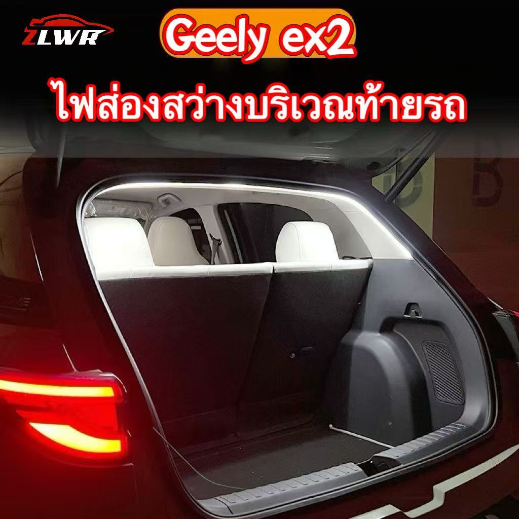 ZLWR เหมาะสําหรับ Geely ex2 บรรยากาศลําต้นกล่องหางเหนี่ยวนําแถบไฟ LED แสงพิเศษสําหรับการปรับเปลี่ยนภายในรถยนต์