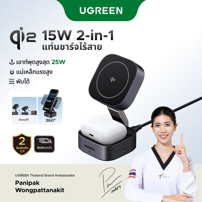 Ugreen 2-in-1 25W Magnetic Wireless Charger Qi2 MPP Certified รองรับการชาร์จไร้สายที่รวดเร็ว 15W สํา