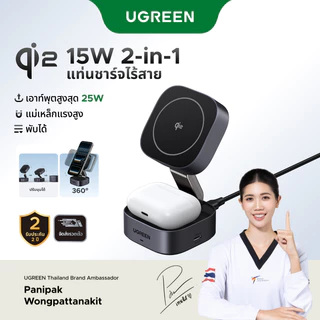 Ugreen 2-in-1 25W Magnetic Wireless Charger Qi2 MPP Certified รองรับการชาร์จไร้สายที่รวดเร็ว 15W สําหรับ iPhone 17 Pro Max 16 Pro Max 15 Pro Max ชาร์จสําหรับ iPhone และ Airpod ของคุณ