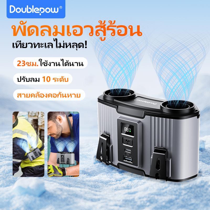 Doublepow,พัดลมคาดเอว,  แบตเตอรี่ 12000mAh, พัดลมชาร์จ Type-C, พาวเวอร์แบงค์ 2 in 1