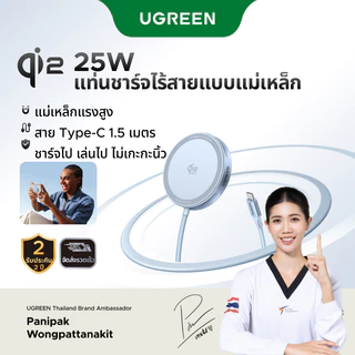 UGREEN MagFlow Qi2 25W เครื่องชาร์จไร้สายแบบแม่เหล็ก Magnetic Wireless Charger 25W Fast Charging Pad พร้อมสายชาร์จ