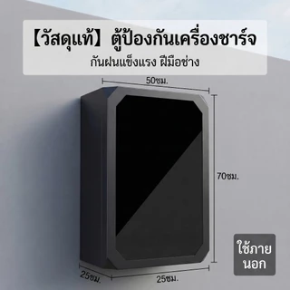 จัดส่งภายใน 24 ชั่วโมง กล่องชาร์จรถยนต์ไฟฟ้าติดผนัง ตู้เก็บ Wall Charger EVและขาตั้ง ตู้เก็บเครื่องชาร์จรถยนต์