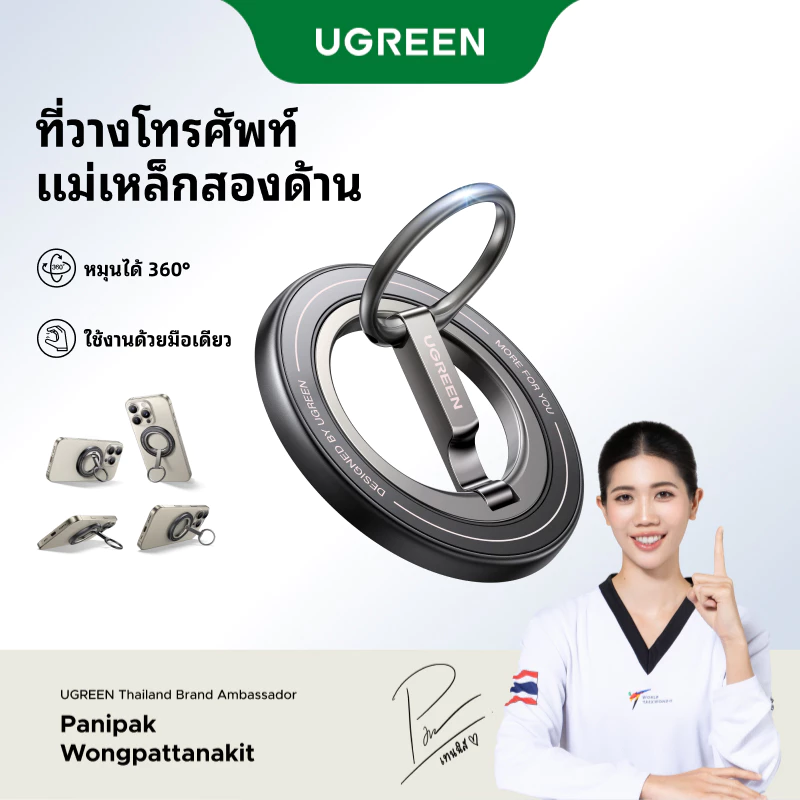 UGREEN ที่วางแหวนโทรศัพท์แบบแม่เหล็กสองด้าน Double-Sided Magnetic สําหรับ MagSafe – อลูมิเนียมอัลลอยด์ 360° ปลอกแฮนด์ปรับระดับได้ for iPhone 17 Pro iPhone 16 15