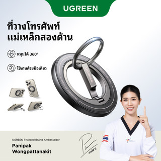 UGREEN ที่วางแหวนโทรศัพท์แบบแม่เหล็กสองด้าน Double-Sided Magnetic สําหรับ MagSafe – อลูมิเนียมอัลลอยด์ 360° ปลอกแฮนด์ปรับระดับได้ for iPhone 17 Pro iPhone 16 15