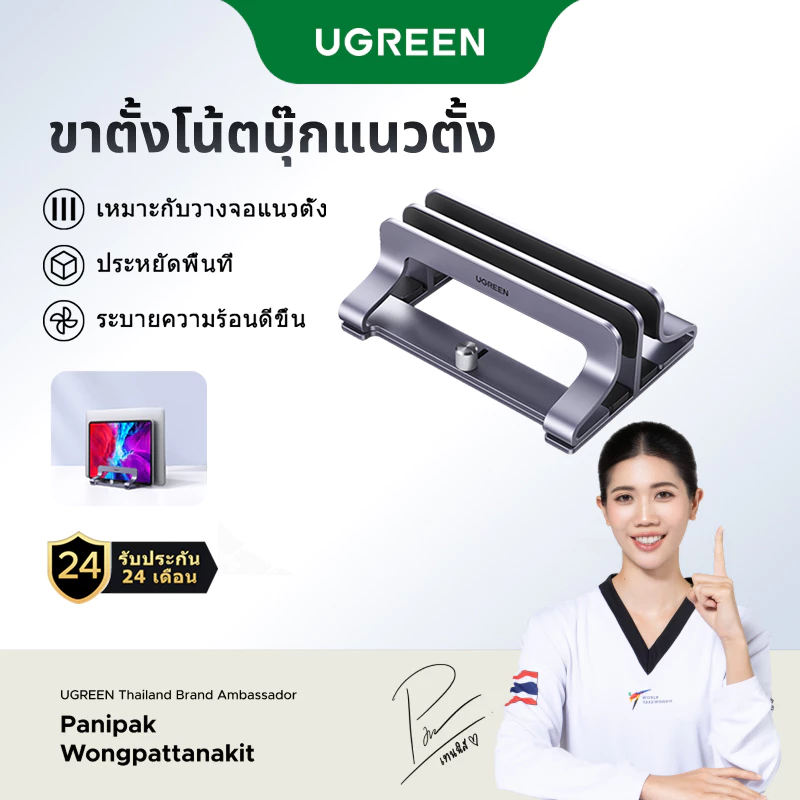 Ugreen ขาตั้งแล็ปท็อป แนวตั้ง อะลูมิเนียม ขยายได้ รองรับ MacBook Air Pro Surface Samsung Lenovo HP Up to 15.6 นิ้ว