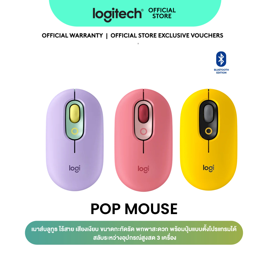[Original] Logitech POP Mouse wireless mouse เมาส์บลูทูธ ไร้สาย เสียงเงียบ ขนาดกะทัดรัด พกพาสะดวก พร้อมปุ่มแบบตั้งโปรแกรมได้
