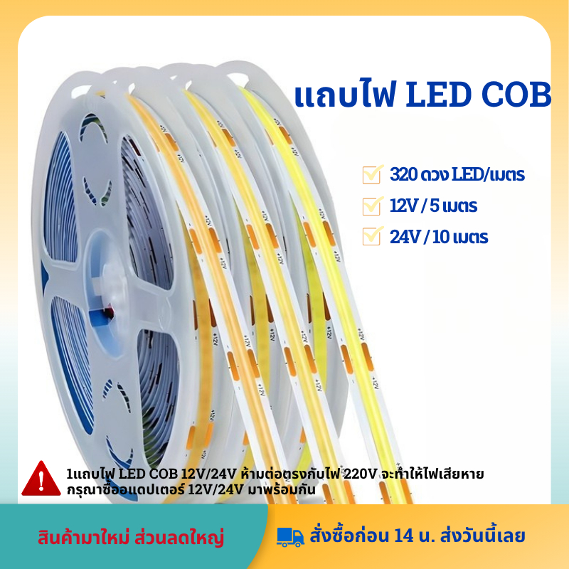 320 LEDs/m 12 V/24 V COB LED Strip Light 5 m/10 m ยืดหยุ่นแถบแสงตกแต่งบ้านไฟรถ 3000 K 4000 K 6500 K LED Strip Light