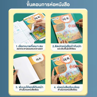 พลาสติกใสเคลือบปกหนังสือ สติกเกอร์ห่อปกหนังสือ 10/30 แผ่น กันน้ำกันเปื้อน ห่อง่าย แถมฟรี สติ๊กเกอร์ชื่อ book cover
