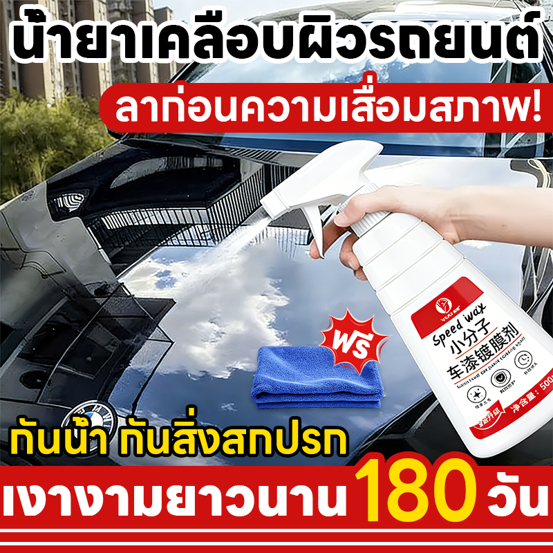 ✨รถดูเหมือนใหม่เอี่ยม✨ UM น้ำยาเคลือบเงาสีรถ น้ำยาเคลือบแก้ว 500ml เคลือบเงาสี ป้องกันรอยขีดข่วน กันคราบ ปกป้องสีรถ นำเข้า แถมผ้าขนหนู