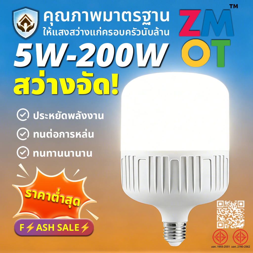 Lighthome หลอดไฟ LED HighBulb 5W 10W 15W 20W 30W 40W 50W 60W 80W 100W 120W 200W light LED ขั้วE27