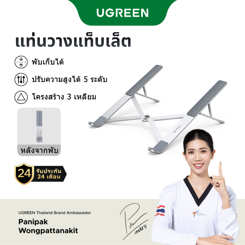 Ugreen ขาตั้งแล็ปท็อป แท็บเล็ต แบบอลูมิเนียม พับได้ สําหรับ MacBook Air Pro PC 11 13 17 นิ้ว