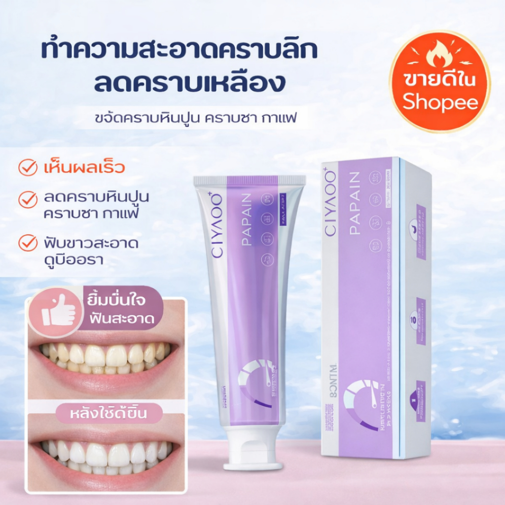 ยาสีฟันฟันขาว ยาสีฟันขจัดคราบกาแฟ ยาสีฟันลดกลิ่นปากแรง ยาสีฟันเหงือกอักเสบ  เร่งด่ว