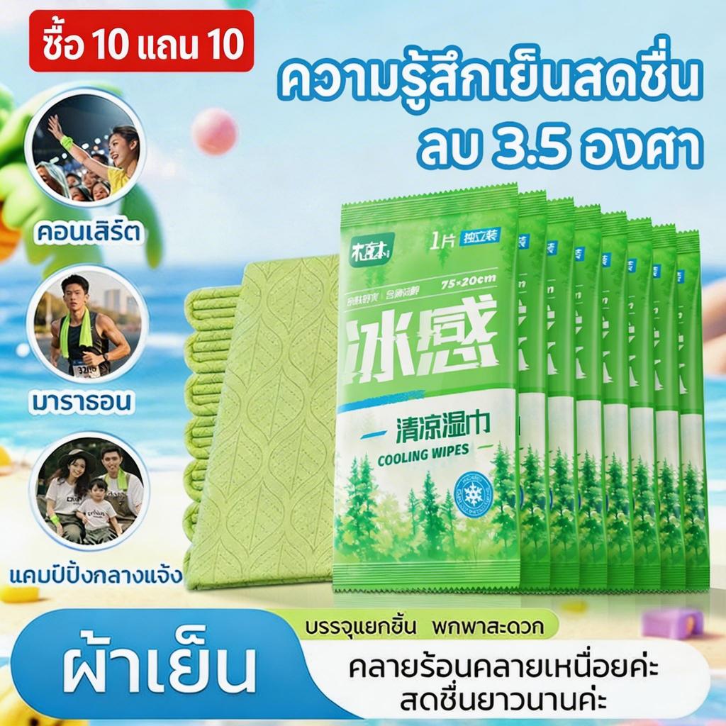 [ซื้อ 10 แถม 10]❄️เย็นเจี๊ยบ ทิชชู่เปียกเช็ดตัว กลิ่นมิ้นต์ เช็ดเหงื่อไคล ลดร้อน instant สำหรับวิ่ง ออกกำลังกาย ขี่มอเตอร์ไซร์ แพ็คใหญ่ เช็ดได้ทั้งหน้าและตัว