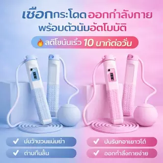 NEW เชือกกระโดดไร้สาย เชือกกระโดดไฟฟ้า เชือกกระโดดออกกำลังกาย มีหน้าจอ นับรอบ ปริมาณการเผาผลาญ Jump Rope