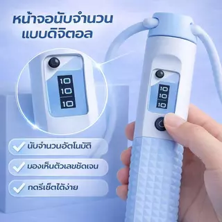 NEW เชือกกระโดดไร้สาย เชือกกระโดดไฟฟ้า เชือกกระโดดออกกำลังกาย มีหน้าจอ นับรอบ ปริมาณการเผาผลาญ Jump Rope