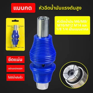 หัวฉีดจาระบีหัวแบนแบบล็อคตัวเองสีน้ําเงิน, หัวปั๊มจาระบี, อุปกรณ์เสริมปืนอัดจารบี, คีมล็อคแรงดันสูง, ฉีด