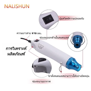 ปืนเป่าลมร้อน Mini 300W เครื่องเป่าลมร้อนพกพา สำหรับหดท่อ ฟิล์มหด งานเรซิ่นและ DIY ส่งจากกรุงเทพฯ