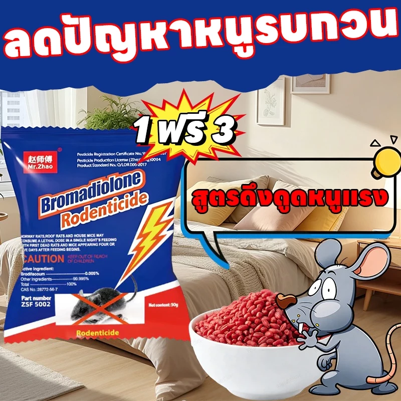 🐁ลดปัญหาหนู🐀MK ยาฆ่าหนู ยากำจัดหนู เหยื่อกำจัดหนู สูตรปลอดภัย ใช้ในบ้านได้ ลดความเสี่ยงเชื้อโรค ใช้ได้หลายพื้นที่