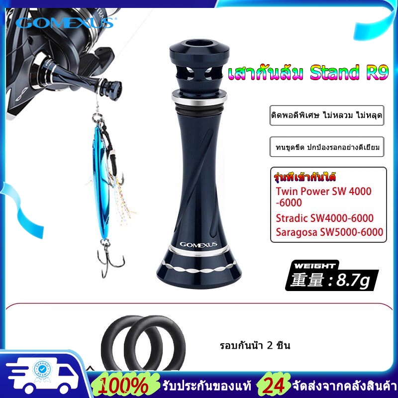 Gomexus เสากันล้ม Reel Stand ขาตั้งรอกตกปลา ป้องกัน สําหรับ For Shimano Stella SW Twin Power stradic Saragosa Daiwa Saltiga Certate R9 เสากันล้มรอกสปินนิ่ง เสากันล้ม shimano