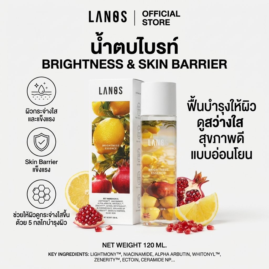 【ของแท้ 100%】 Lanos Brightness Essence น้ำตบไบรท์ลานอส น้ำตบไบรท์ น้ำตบลานอส สูตรปรับผิวขาวกระจ่างใส รอยสิว รอยดำ รอยแดง ——120ml.