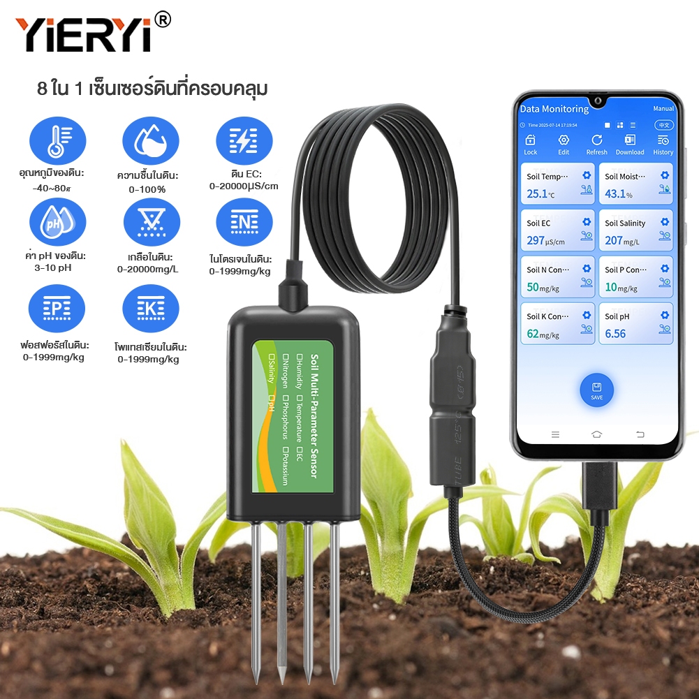 YIERYI 8-in-1 ความแม่นยําสูงเซ็นเซอร์ดินอุณหภูมิความชื้น/EC/เกลือ/NPK/PH การตรวจจับมือถือ APP ดูข้อมูล IP68 กันน้ํากันฝุ่นการเกษตร Plantin สําหรับฟาร์ม,ผัก,พืช