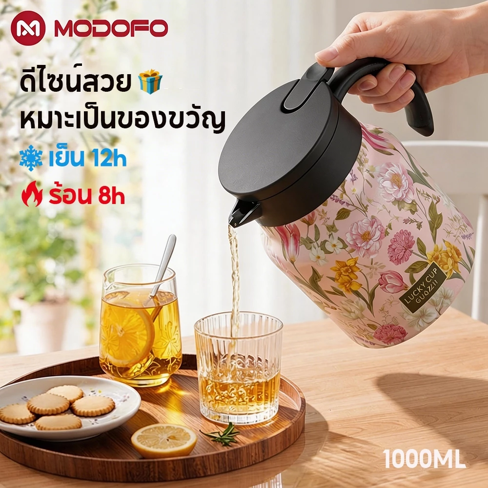 [ของขวัญวันแม่ 2026] MODOFO กระบอกน้ำวามเย็น 1000ml กาน้ําชา กาน้ำสแตนเลส 316 ฉนวนสุญญากาศพร้อมตัวกรอง สำหรับเก็บน้ำร้อน ชงชา-กาแฟ ของขวัญครู Teacher Gift Thank You Teacher