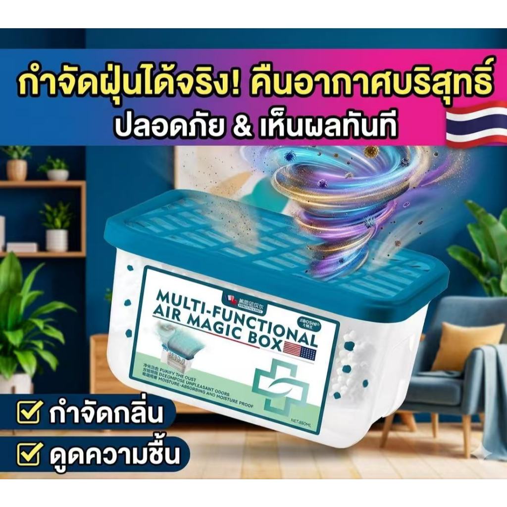 ✨ฝุ่นลด บ้านสะอาดขึ้น✨ กล่องดักฝุ่น ดูดซับฝุ่นอากาศ ลดความชื้น ลดกลิ่นอับ ใช้งานง่าย เหมาะสำหรับทุกห้องในบ้าน