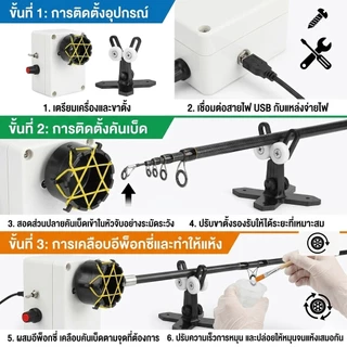 (COD）เครื่องเคลือบคันเบ็ดอัตโนมัติ ปรับความเร็วได้ อุปกรณ์ DIY อุปกรณ์ DIY คันเบ็ดอุปกรณ์โมดิฟายคันเบ็ด