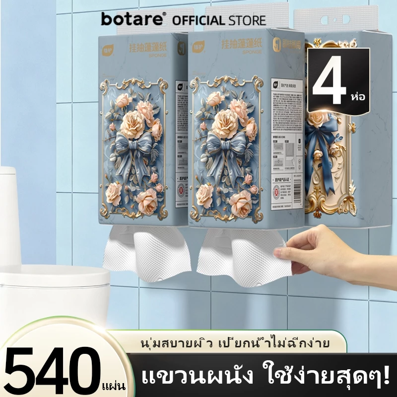 [ 4 ห่อ ] botare ทิชชู่ระบบลิ้นชัก 3 ชั้น หยิบง่ายสุด! 130x175 มม. 540 แผ่น