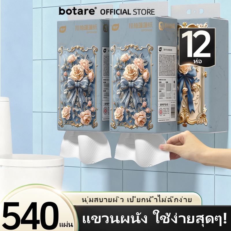 [ 12 ห่อ ] botare  ทิชชู่ระบบลิ้นชัก 3 ชั้น หยิบง่ายสุด! 130x175 มม. 540 แผ่น