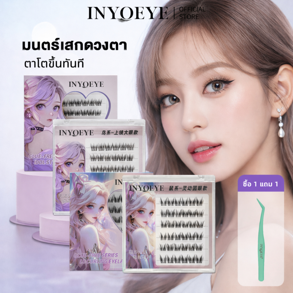 INYOEYE ขนตาปลอมแบบมีกาวในตัว (C+) ขนตาธรรมชาติ 10-12 มม. Comic IDOL ขนตาปลอม