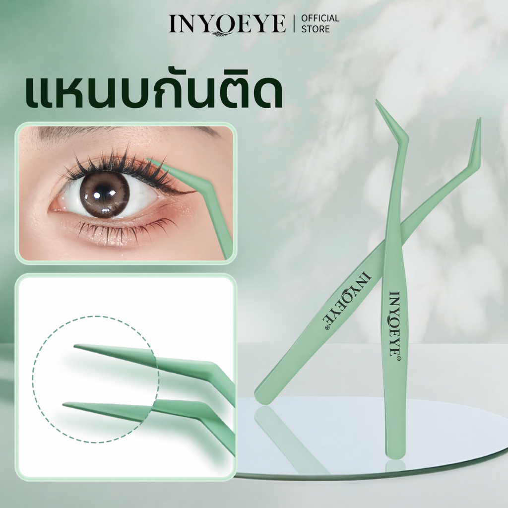 INYOEYE แหนบขนตาแบบไม่มีกาว