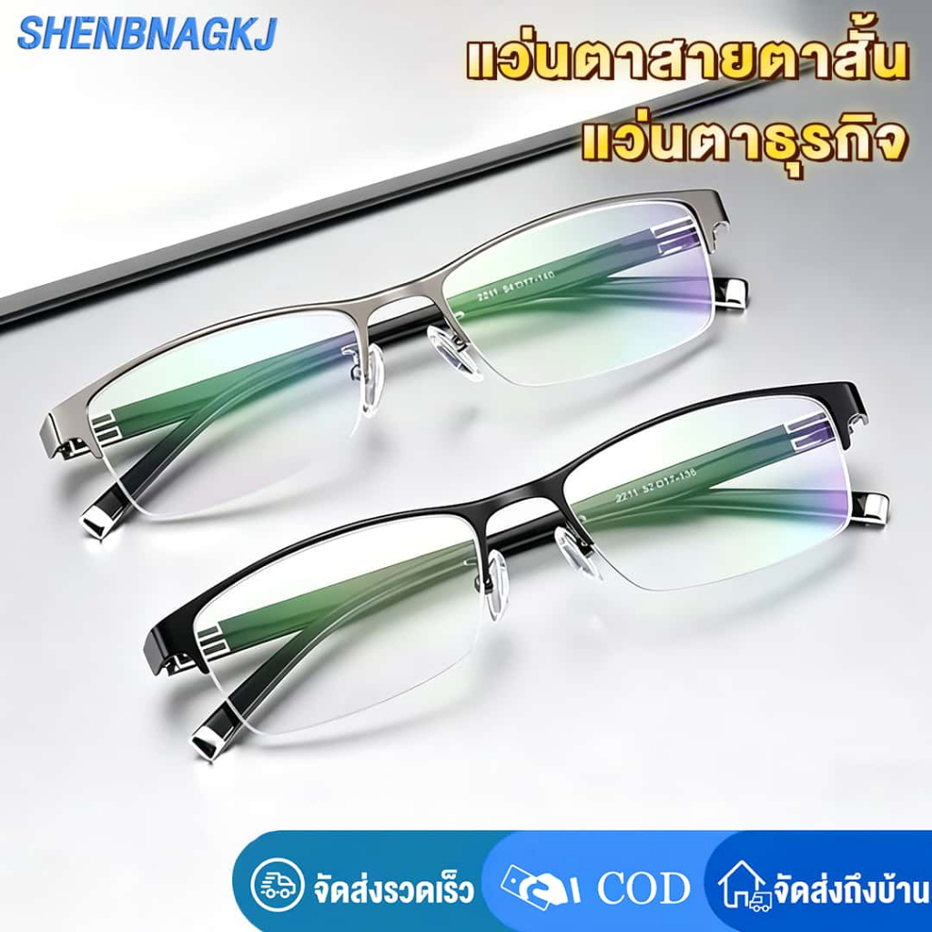 [COD]แว่นสายตาสั้น(0° ถึง -400°) เลนส์BlueBlock กรองแสงสีฟ้าจากคอมมือถือ100% ใส่สบายไม่บีบหน้า เหมาะกับทุกรูปหน้า